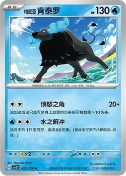 Paldean Tauros #022/128 · Pokémon