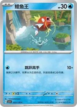Magikarp #023/128 · Pokémon