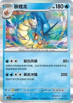 Gyarados #024/128 · Pokémon