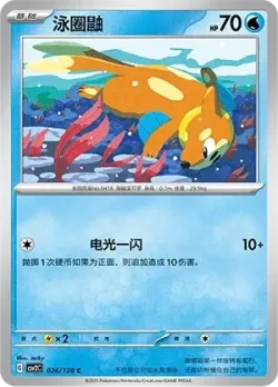 Buizel #026/128 · Pokémon