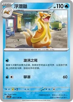 Floatzel #027/128 · Pokémon