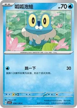 Froakie #028/128 · Pokémon