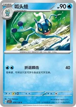Frogadier #029/128 · Pokémon