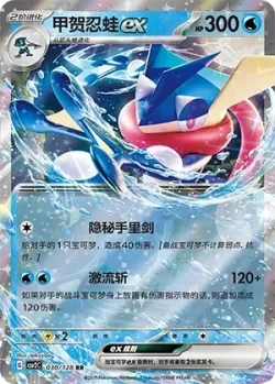 Greninja ex #030/128 · Pokémon
