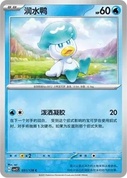 Quaxly #031/128 · Pokémon