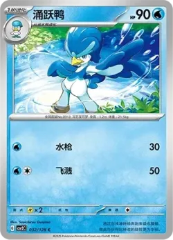 Quaxwell #032/128 · Pokémon