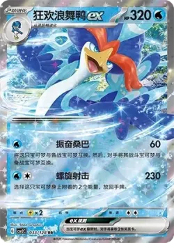 Quaquaval ex #033/128 · Pokémon