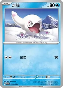 Cetoddle #034/128 · Pokémon