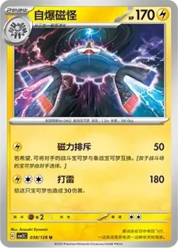 Magnezone #038/128 · Pokémon