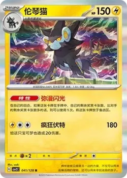 Luxray #041/128 · Pokémon