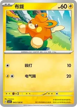 Pawmi #043/128 · Pokémon
