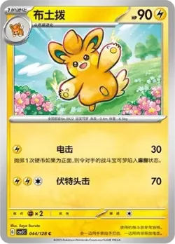 Pawmo #044/128 · Pokémon