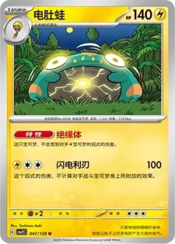 Bellibolt #047/128 · Pokémon