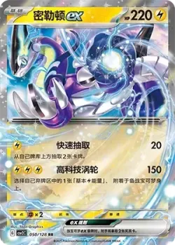 Miraidon ex #050/128 · Pokémon
