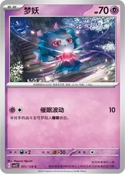 Misdreavus #051/128 · Pokémon