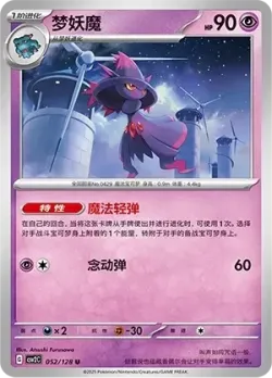 Mismagius #052/128 · Pokémon