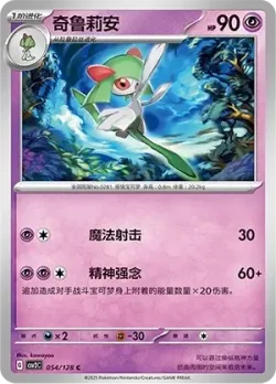Kirlia #054/128 · Pokémon