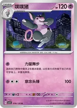 Grumpig #058/128 · Pokémon