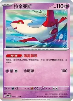 Latias #059/128 · Pokémon