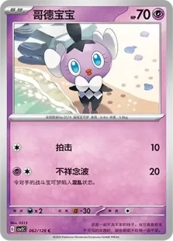 Gothita #062/128 · Pokémon