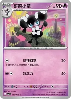 Gothorita #063/128 · Pokémon