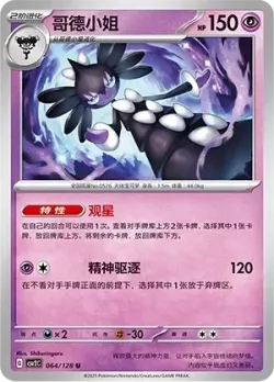 Gothitelle #064/128 · Pokémon