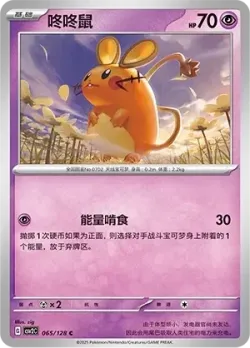 Dedenne #065/128 · Pokémon