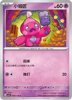 Tinkatink #068/128 · Pokémon