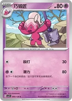 Tinkatuff #069/128 · Pokémon