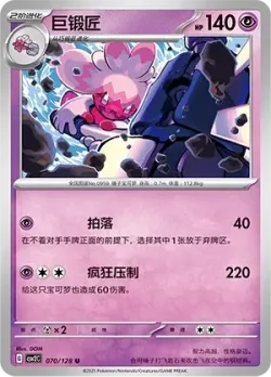 Tinkaton #070/128 · Pokémon