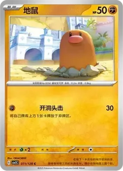 Diglett #071/128 · Pokémon