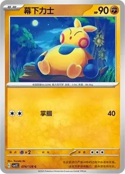 Makuhita #074/128 · Pokémon
