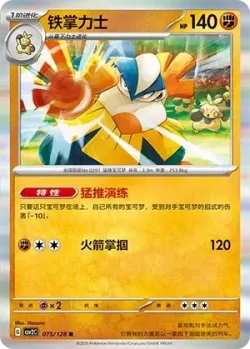 Hariyama #075/128 · Pokémon