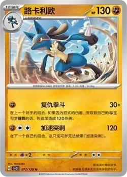 Lucario #077/128 · Pokémon