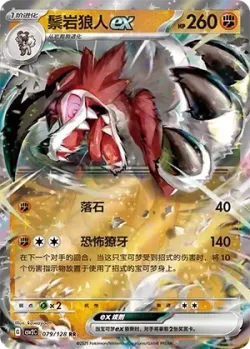 Lycanroc ex #079/128 · Pokémon