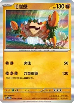 Klawf #080/128 · Pokémon