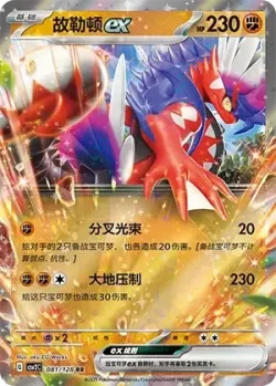 Koraidon ex #081/128 · Pokémon