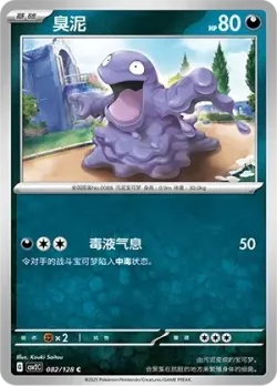 Grimer #082/128 · Pokémon