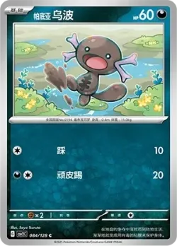 Paldean Wooper #084/128 · Pokémon