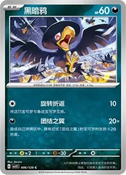 Murkrow #086/128 · Pokémon
