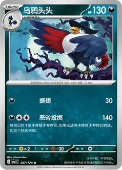 Honchkrow #087/128 · Pokémon
