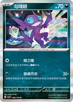 Sableye #088/128 · Pokémon