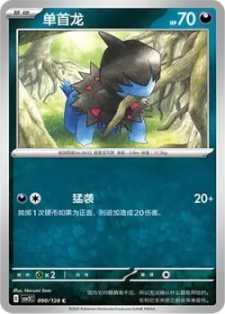 Deino #090/128 · Pokémon