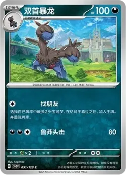 Zweilous #091/128 · Pokémon