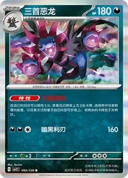 Hydreigon #092/128 · Pokémon
