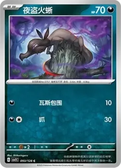 Salandit #093/128 · Pokémon