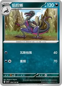 Salazzle #094/128 · Pokémon