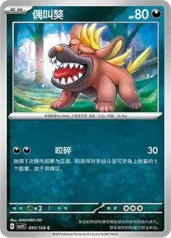 Maschiff #095/128 · Pokémon