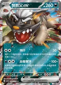 Mabosstiff ex #096/128 · Pokémon