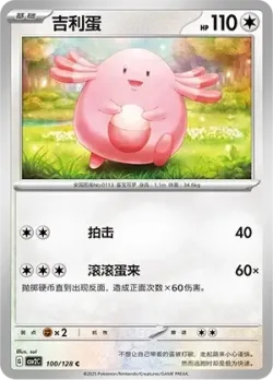 Chansey #100/128 · Pokémon